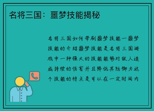 名将三国：噩梦技能揭秘