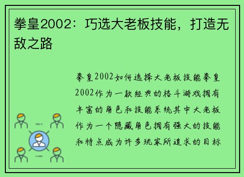 拳皇2002：巧选大老板技能，打造无敌之路