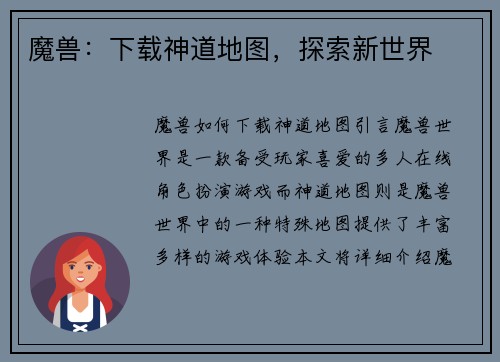 魔兽：下载神道地图，探索新世界